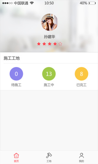居乐乐工长手机app v1.0.18 安卓版0