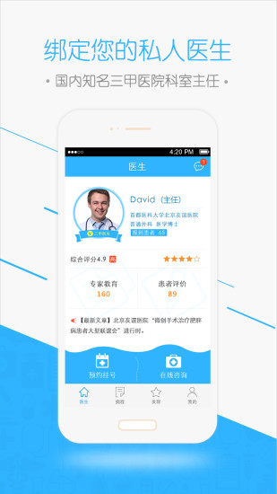 高歌醫(yī)生患者端 v2.5.4 安卓版 3