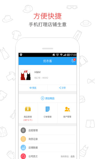 優(yōu)衣客(服裝營(yíng)銷管理) v1.3.0 安卓版 2