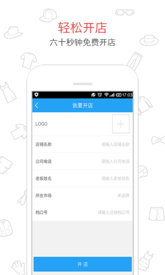 優(yōu)衣客(服裝營(yíng)銷管理) v1.3.0 安卓版 1