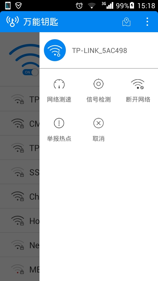 wifi万能钥匙海外版 v0.8.8 安卓版0