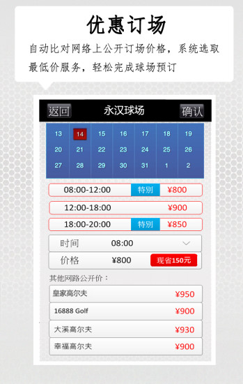 高大師(高爾夫球場預(yù)訂) v1.3.0 安卓版 1