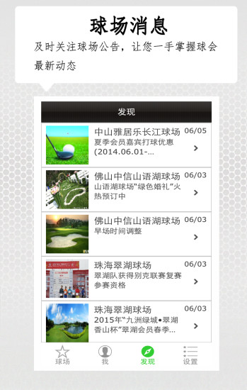 高大師(高爾夫球場(chǎng)預(yù)訂) v1.3.0 安卓版 3