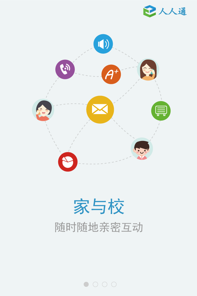 江西人人通教育平台登录 v4.5.7 官方安卓版0