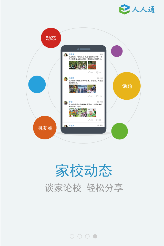 江西人人通教育平台登录 v4.5.7 官方安卓版3
