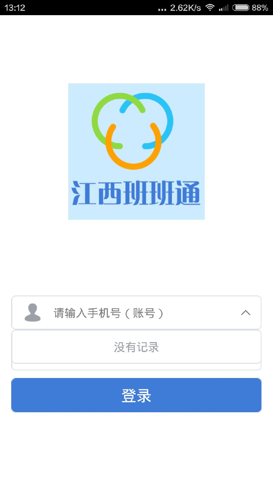 江西班班通app v1.0.4 安卓版 0