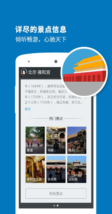 雍和宫导游 v6.1.6 安卓版3