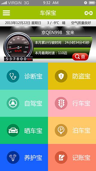 車保寶 v2.0.0 安卓版 2