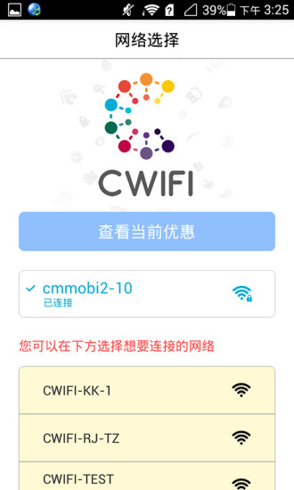 CWIFI app v1.4.1 安卓版1
