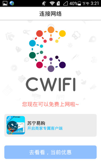 CWIFI app v1.4.1 安卓版3