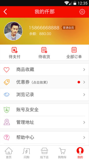仟那美居app(家居购物) v1.0.4 官网安卓版3