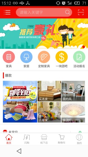 仟那美居app(家居购物) v1.0.4 官网安卓版2