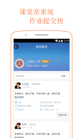 学乐云教学平台app v5.9.17 官方安卓版2
