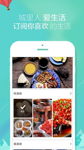城会玩(深圳美食) v1.0.0.1 官方安卓版3