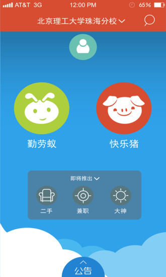蟻豬幫 v2.2.0 安卓版 0