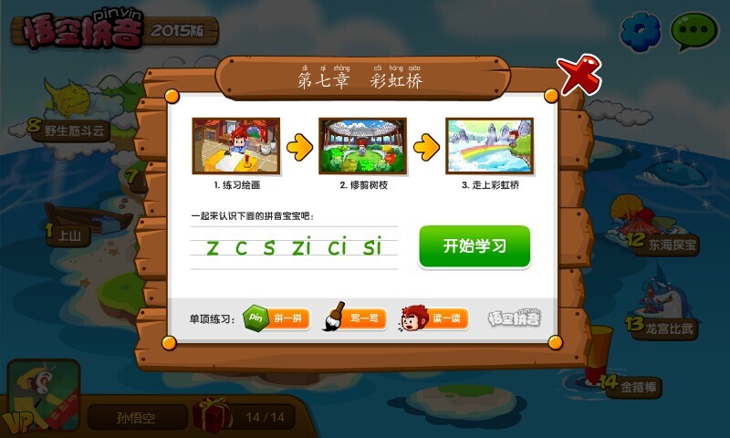 悟空拼音tv版全课程免费 v1.8.18 官方安卓版3