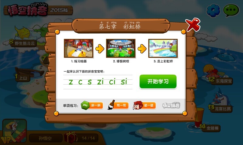 悟空拼音tv版全課程免費 v1.8.18 官方安卓版 3