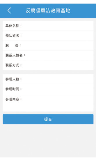 廉洁青岛手机客户端 v1.0.5 官网安卓版3