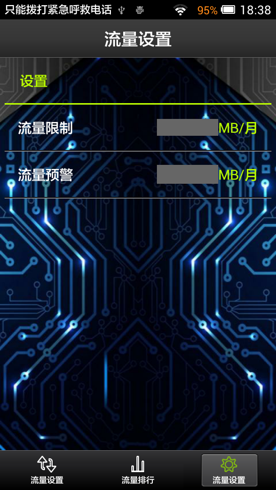 流量防護神(流量監(jiān)控軟件) v6.13 安卓版 2