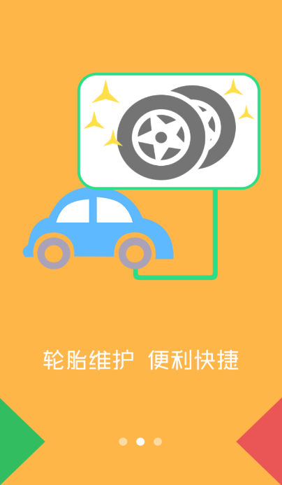 云備胎(汽車一鍵救援)1