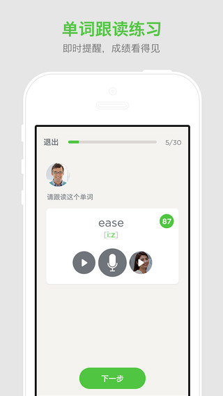 口语发音教练app v1.0.2 安卓版1