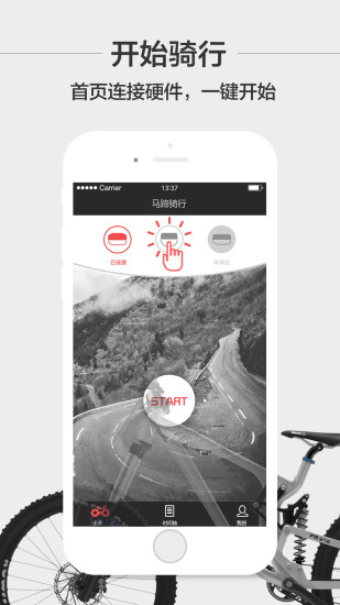 馬蹄騎行(馬蹄鐵) v2.2.1 安卓版 0