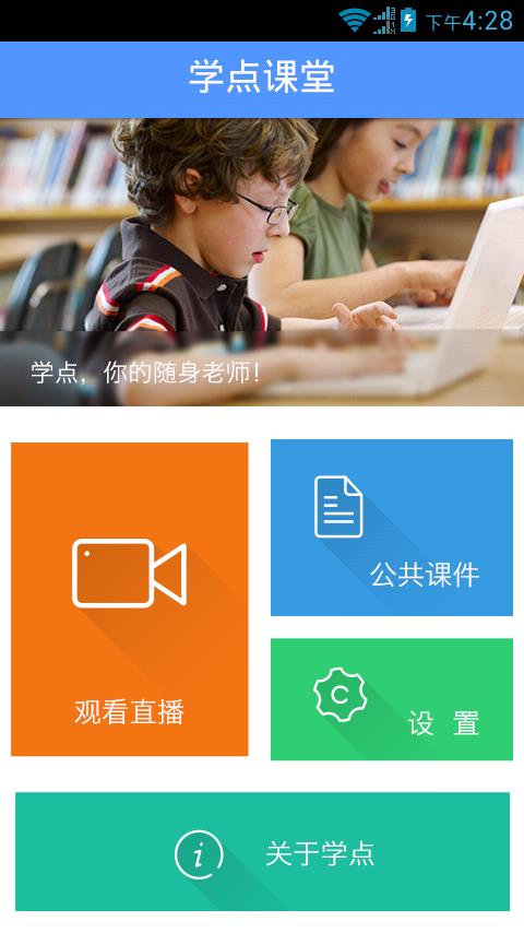 学点云课堂 v5.4.2 安卓版0