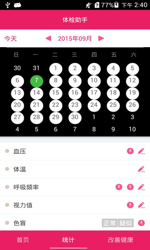 體檢助手 v1.6.0 安卓版 2