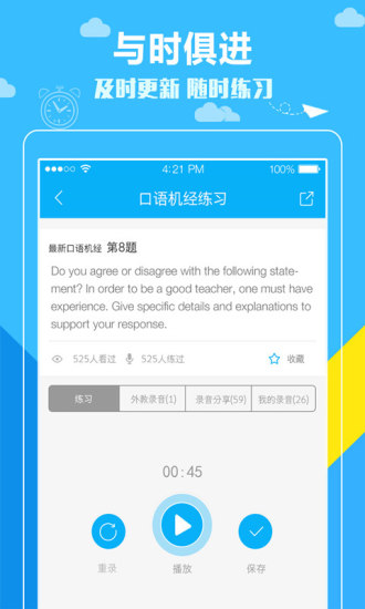 小马托福机经苹果版 v2.0.4 官网iPhone版4