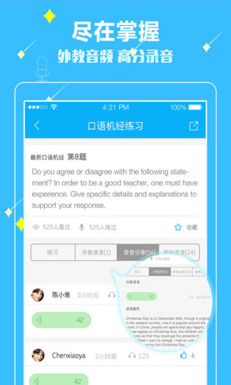 小馬托福機經app1