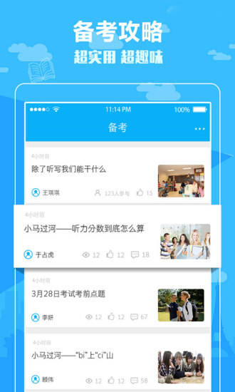 小马托福机经苹果版 v2.0.4 官网iPhone版2