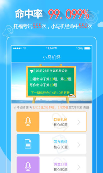 小马托福机经苹果版 v2.0.4 官网iPhone版0