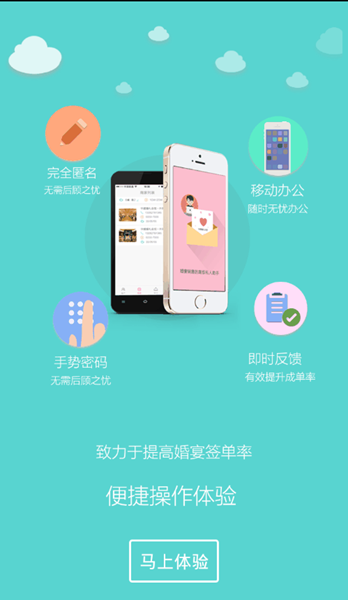 結婚圈app v1.0 安卓版 1