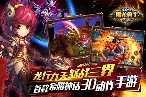 魔龙勇士 v2.5.3 安卓版0