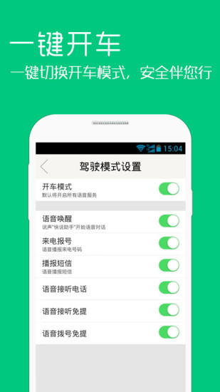 快说行车助手 v1.1.6 安卓版0