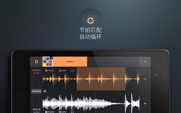 edjing pro中文版 v1.08.02 安卓版2