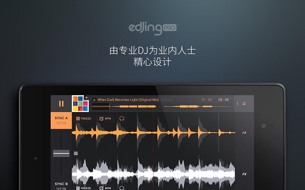 edjing pro中文版 v1.08.02 安卓版3