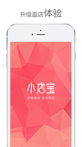 小店寶客戶(hù)端 v0.8.6 安卓版 4