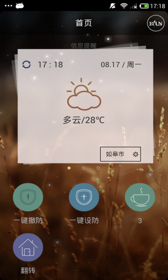 博云智能家居手机版 v2.0.0.4 安卓版3
