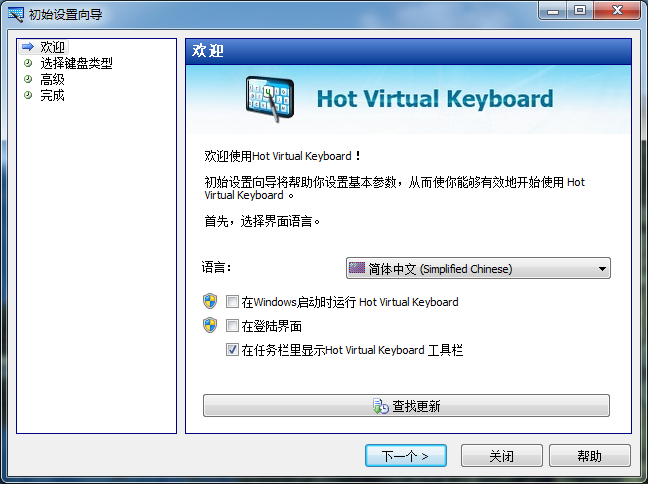 Hot Virtual Keyboard修改版