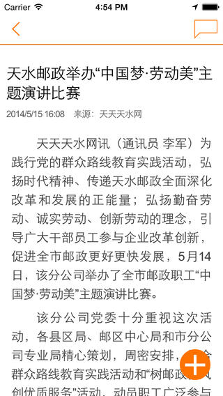 掌上天水新聞客戶端0