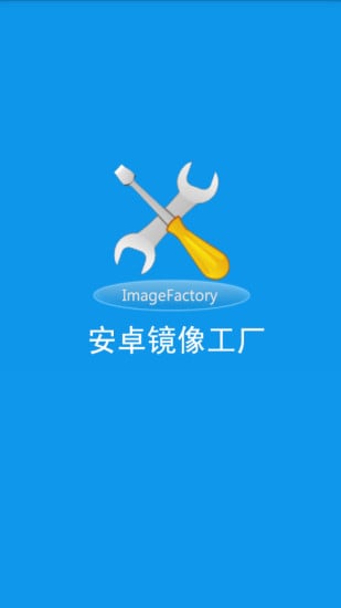 镜像工厂app