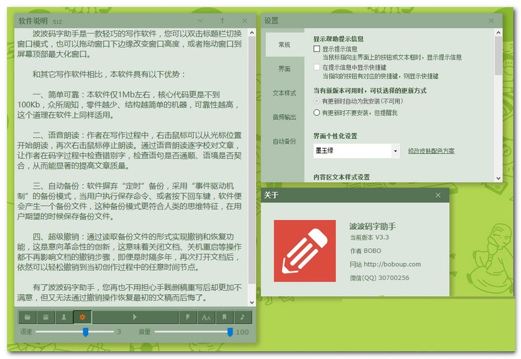 波波碼字助手客戶端 v3.3 綠色版 0