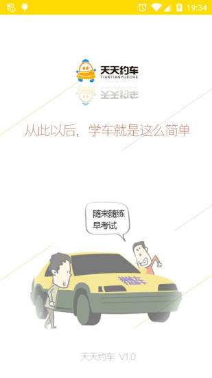 天天約車0