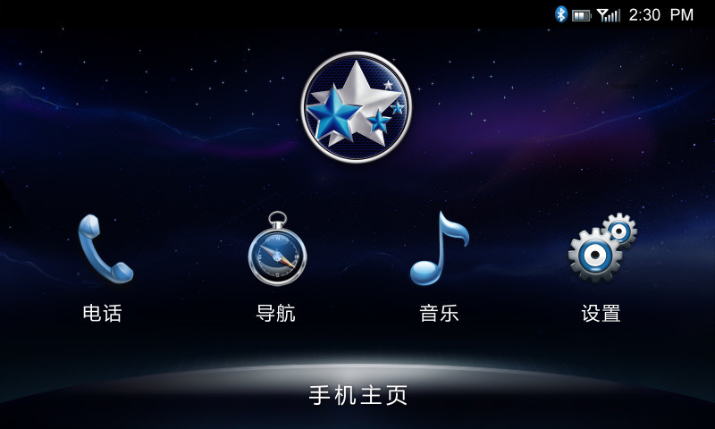 启辰通-T70(车载软件) v2.1.47 安卓版2