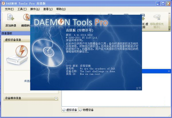 daemon tools pro中文修改版 v8.2.1.0709 免费版0