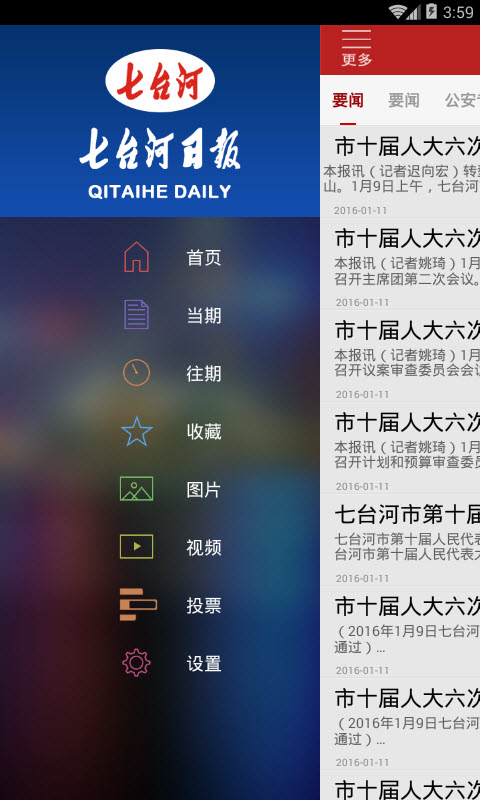 七臺河日報 v1.1.1 安卓版 2