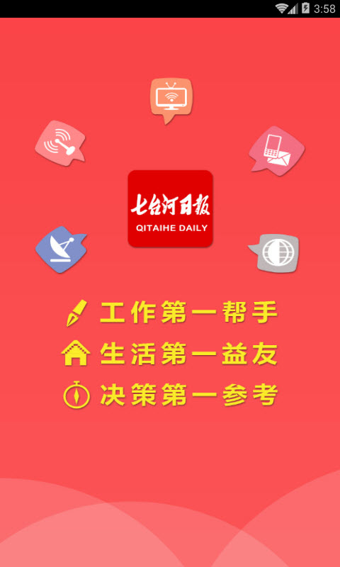 七臺(tái)河日?qǐng)?bào)0