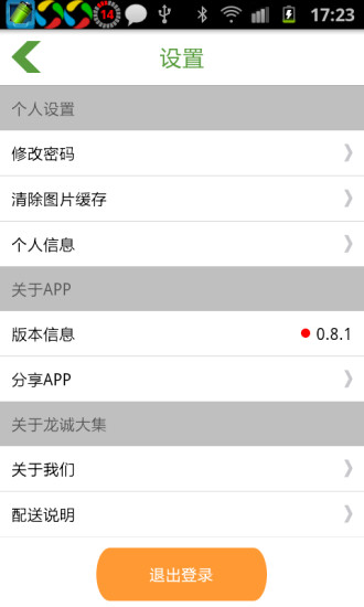 E大集app v1.0 安卓版2