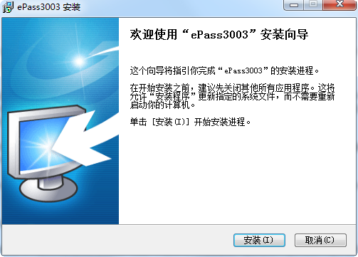 epass3003管理工具 v1.0.9.824 官方版 0